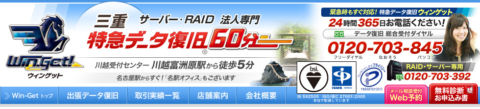 60分特急データ復旧 60分特急データ復旧 三重 リプラスウィング