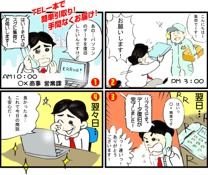 急いで取り戻したい方 ハードディスク 修理 三重