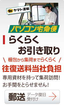 三重 らくらくお引き取り 往復送料当社負担<送料無料>