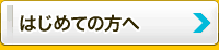 三重でのデータ復旧が初めての方は　まずご覧下さい。 