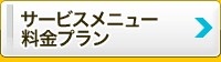 データ復旧＜三重＞のサービスメニュー料金・費用案内 